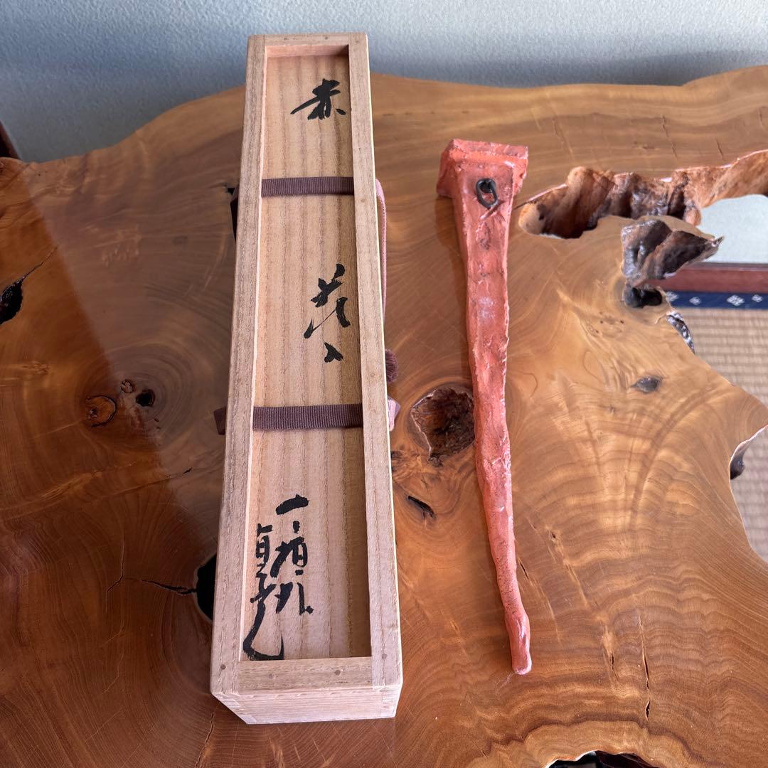 赤花入 寺垣外窯 杉本貞光 掛花入 花瓶 共箱 直径38cm