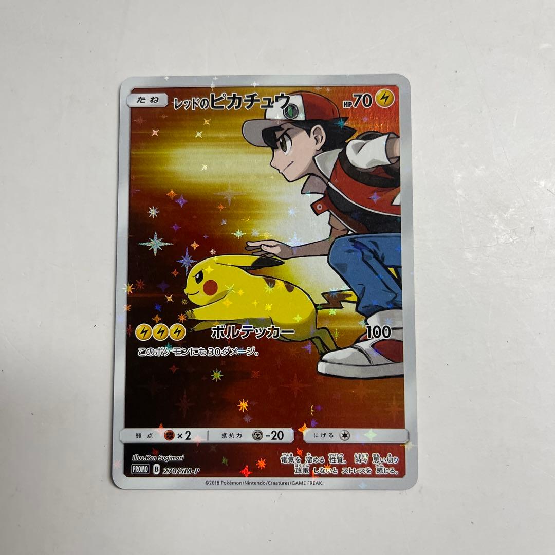 レッドのピカチュウ：ポケモンセンター オープン20周年記念プロモ超美品10点かな