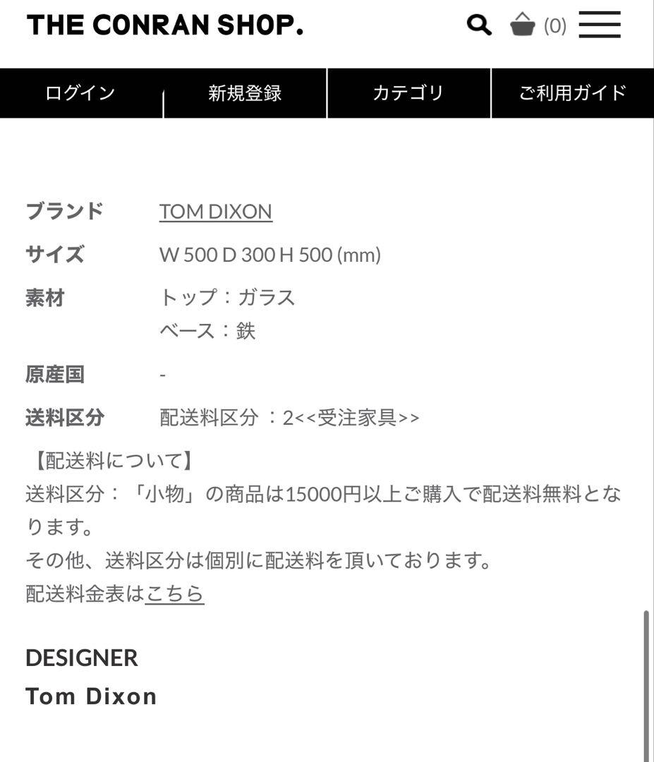 【本日限定値下げ】Tom Dixon テーブル　トムディクソン【美品】