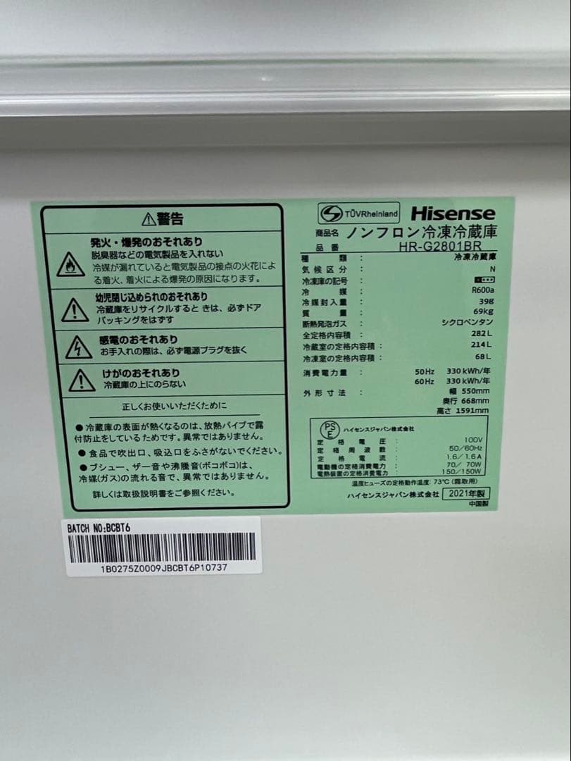 3ドア Hisense 2021年 282L HR-G2801BR ガラス