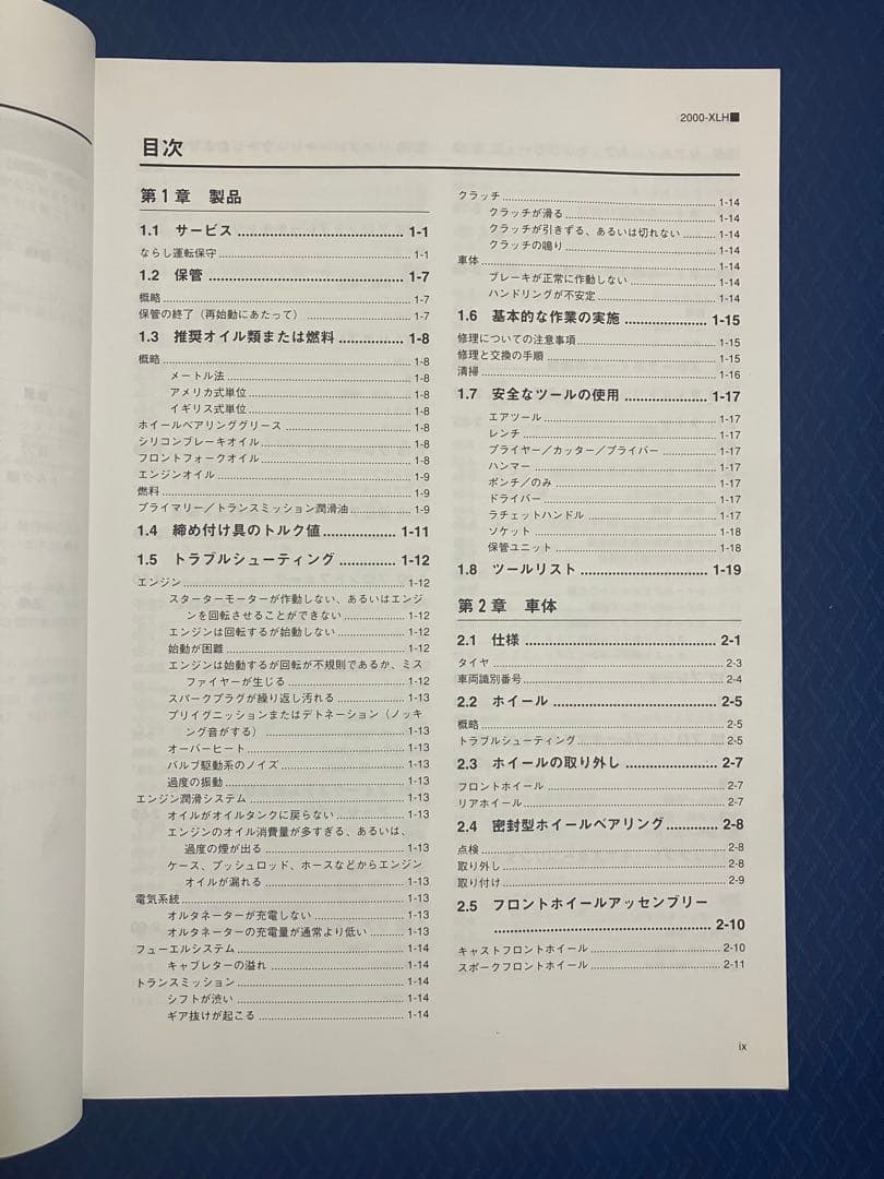 ハーレー　2000年　スポーツスター　 サービスマニュアル 日本語版　貴重