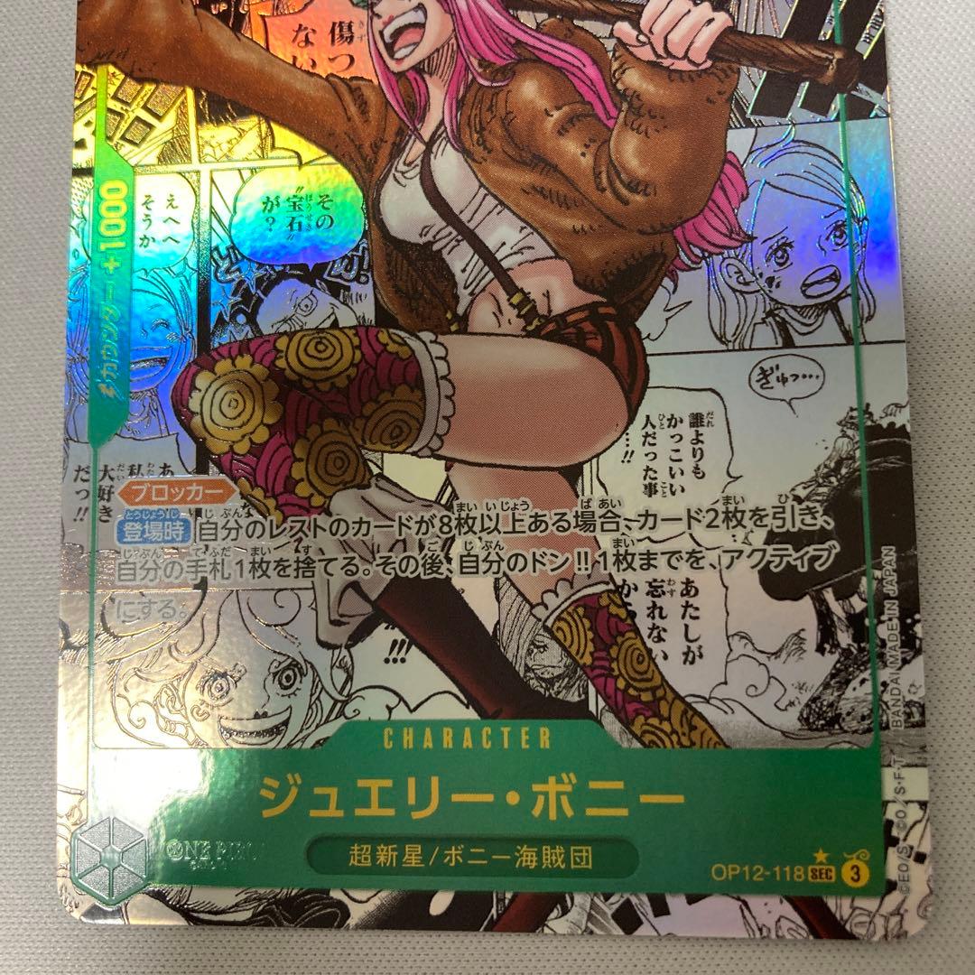 ワンピースカードゲーム ジュエリーボニー コミパラ