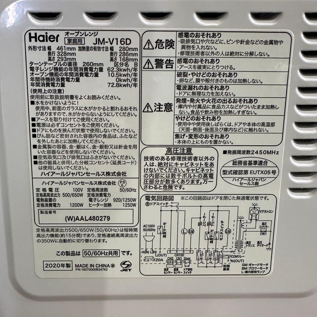 美品 即日発送 ハイアール　 Haier　 オーブンレンジ 　16L 電子レンジ