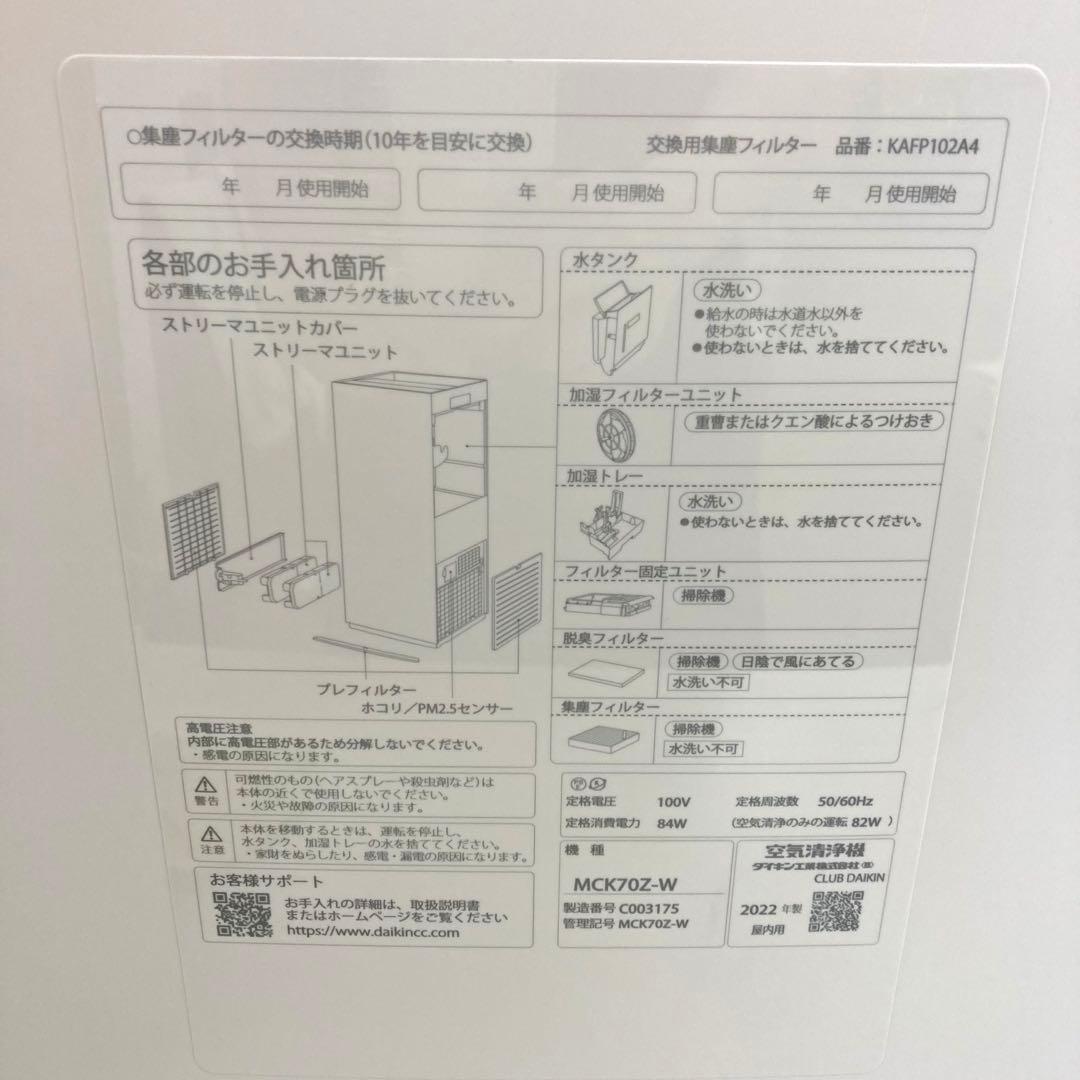 A19-44 DAIKIN　加湿ストリーマ空気清浄機　MCK70Z-W