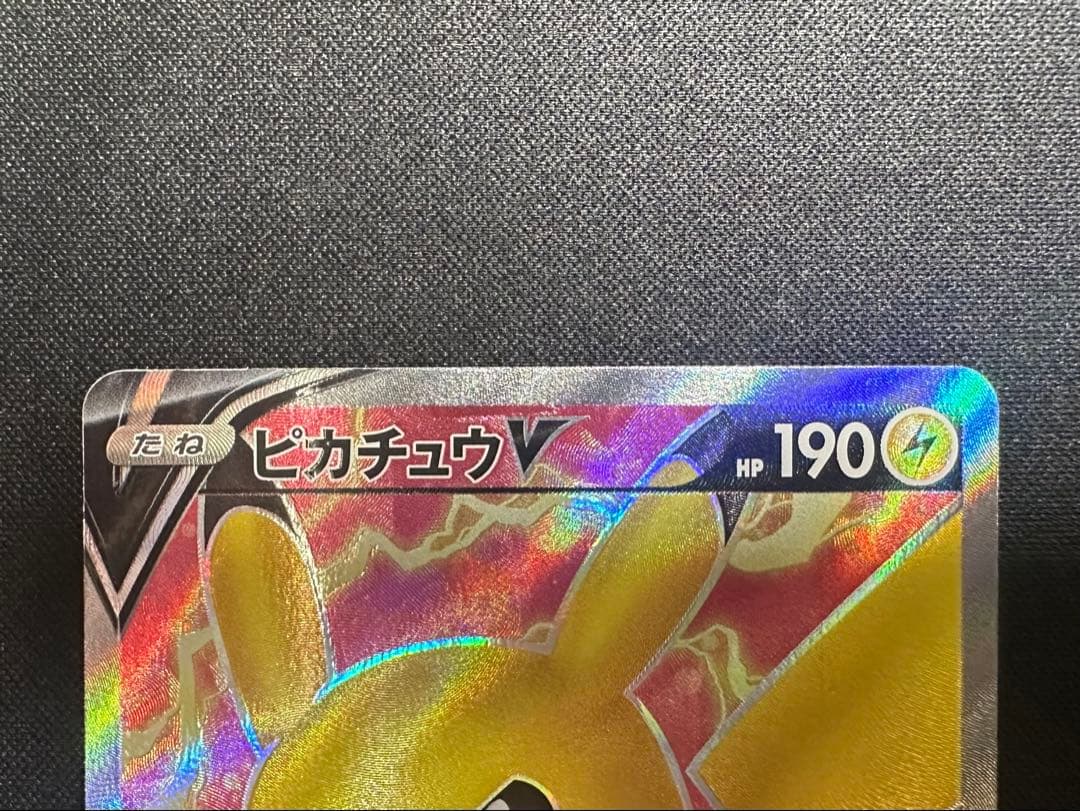 ポケモンカード　ポケカ　ピカチュウ　V SR 美品