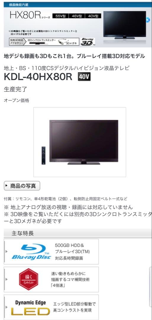 液晶テレビ（40型） ※丁寧に送ります
