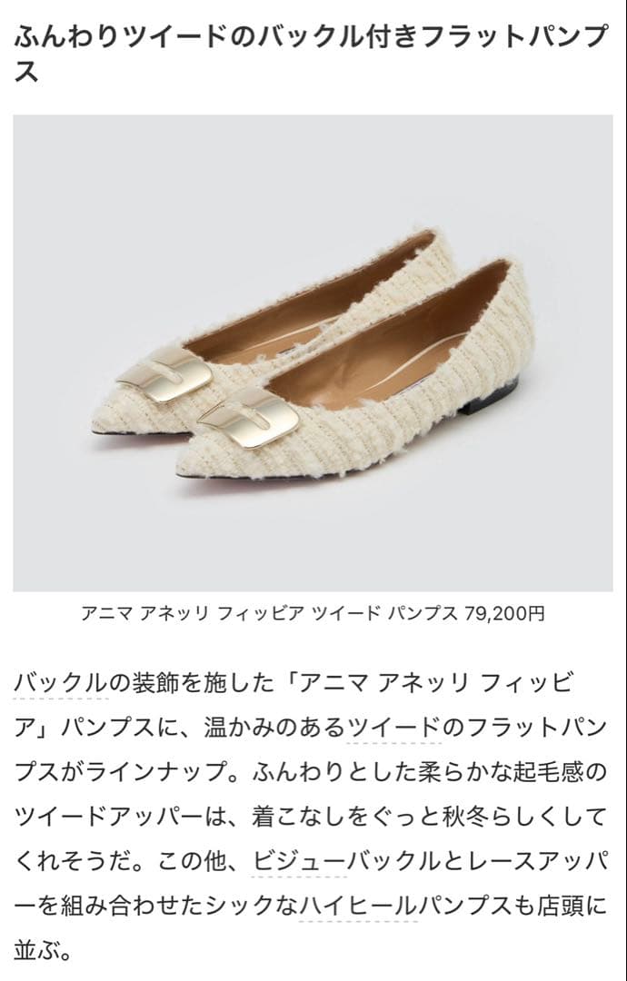 ペリーコ　フラットシューズ 38 ツイード　ホワイト