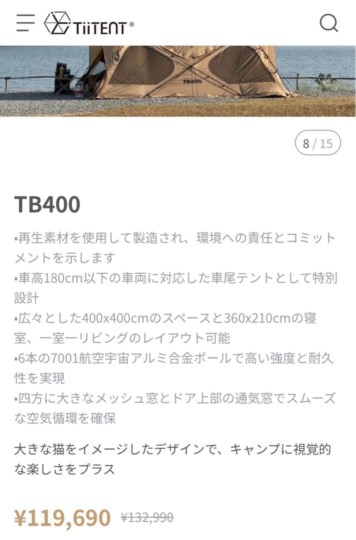 tiitent TB400 キャンプテント