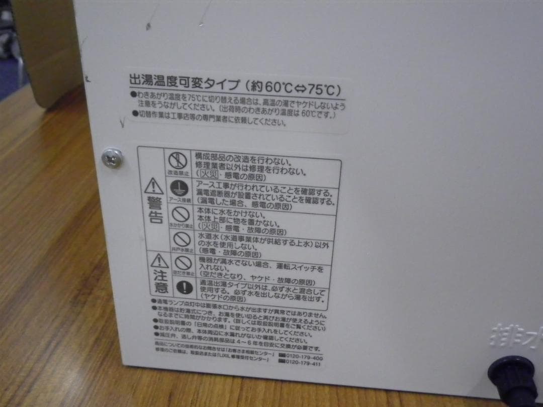 INAX 小型電気温水器　ＥＨＰＮ-ＣＢ12Ｖ４　1台セット-