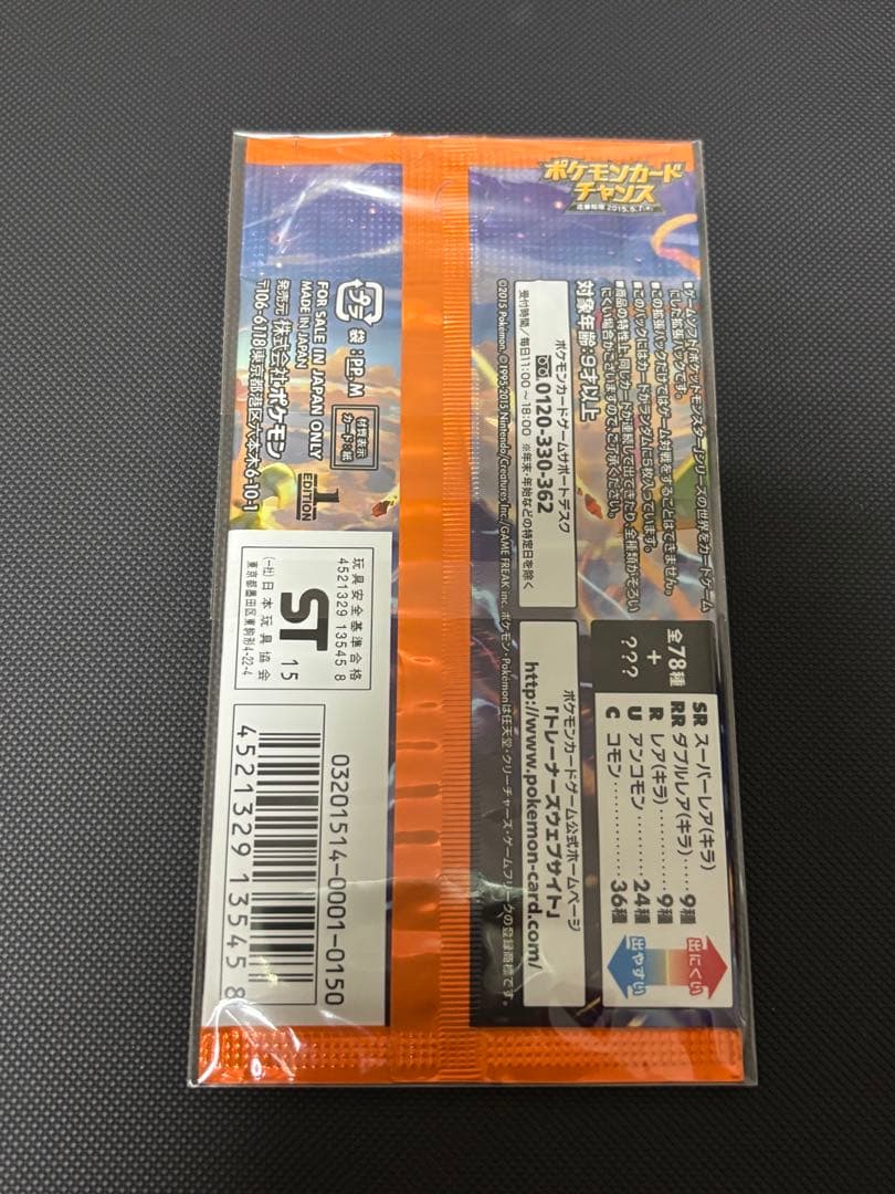 エメラルドブレイク　未開封パック