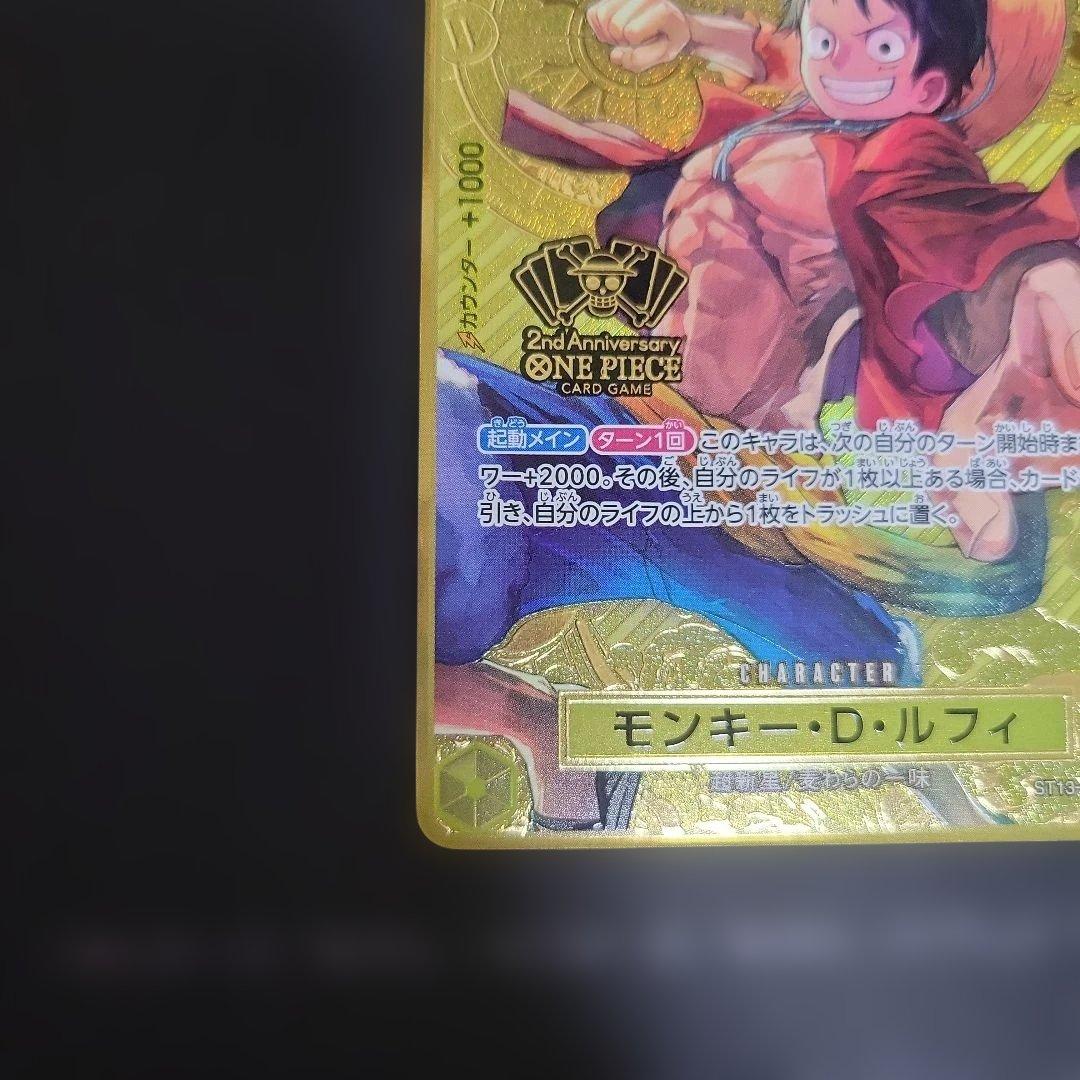 モンキー・D・ルフィ：2nd ANNIVERSARY SET SR ST13-…