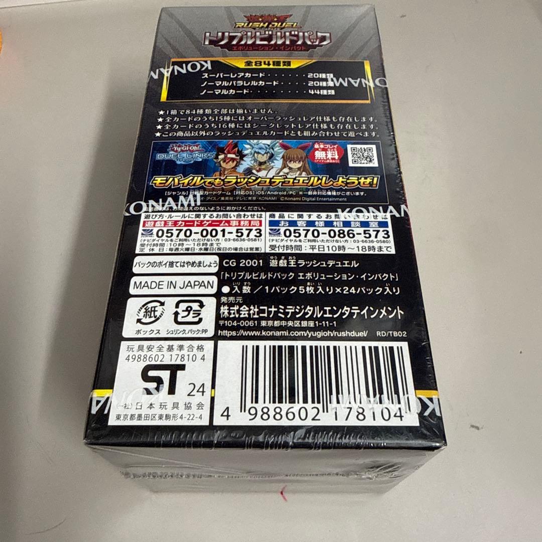遊戯王ラッシュデュエル　トリプルビルドパック　悠久のギャラクティカ　BOXセット