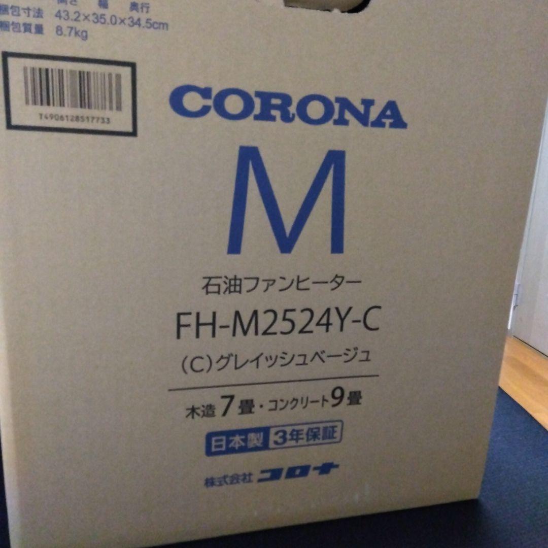 CORONA 石油ファンヒーター FH-M2524Y-C