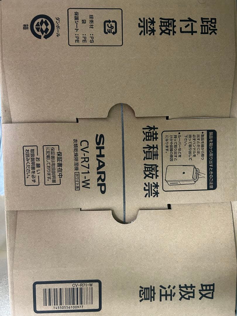 新品未開封 シャープ CV-R71-W 衣類乾燥除湿機