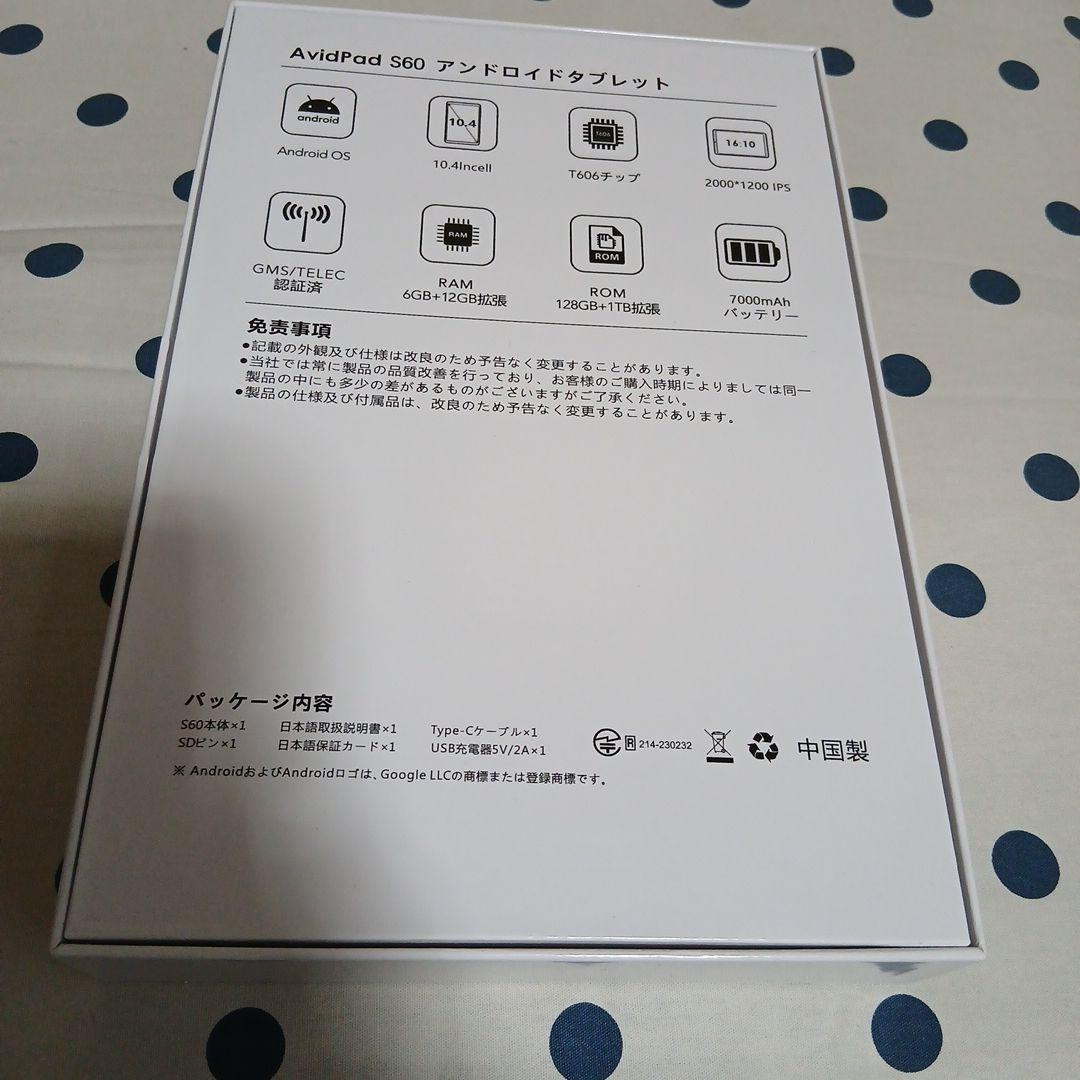 Avid Pad S60 10インチタブレット アンドロイド15　状態良好中古品