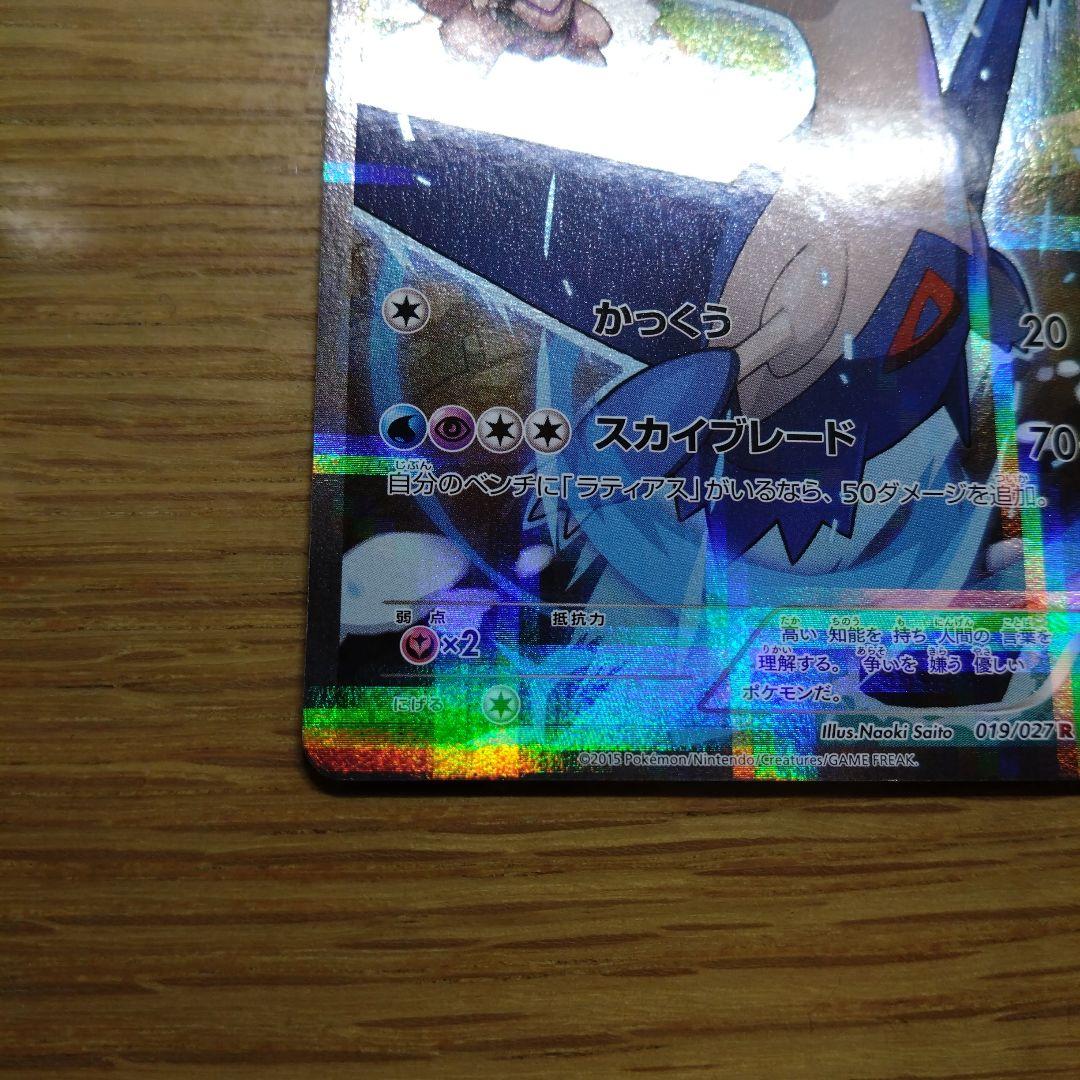 ラティオス R CP2 伝説キラコレクション 019/027