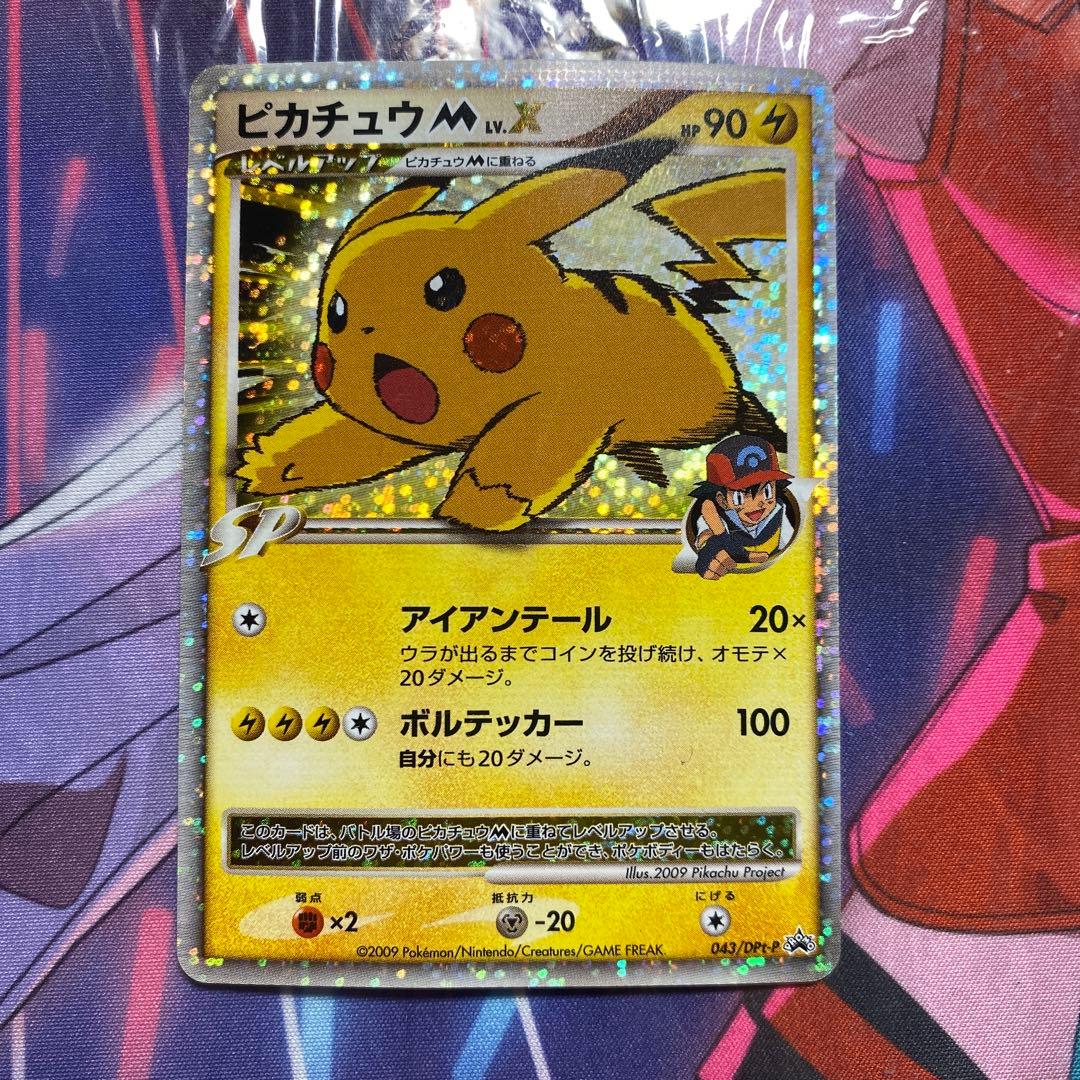 ※訳あり　ピカチュウM ムービー LV.X: プロモ