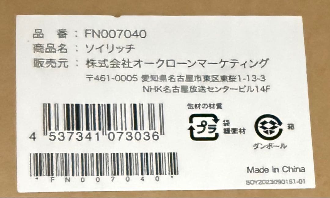 【未開封】ソイリッチ FN007040 豆乳メーカー