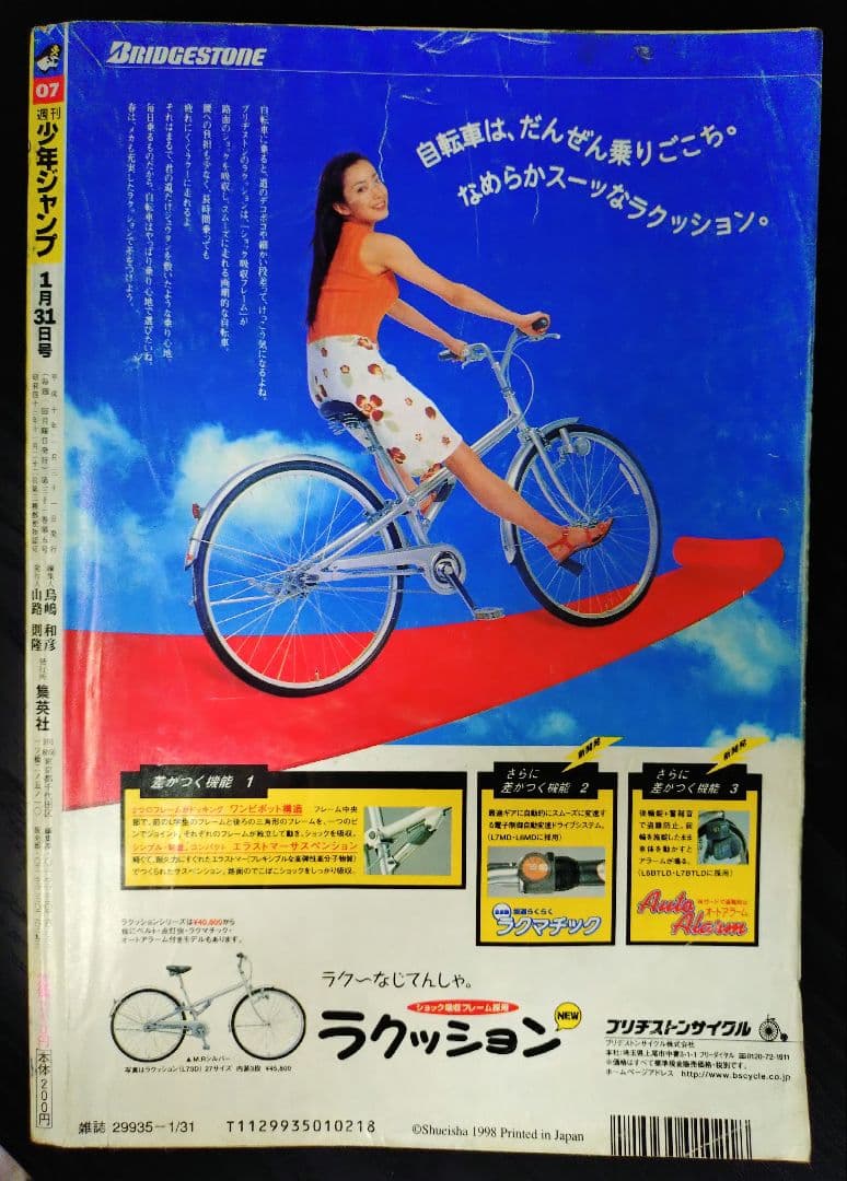 【週刊少年ジャンプ1998年7号】ワンピース第23話　ウソップ初登場