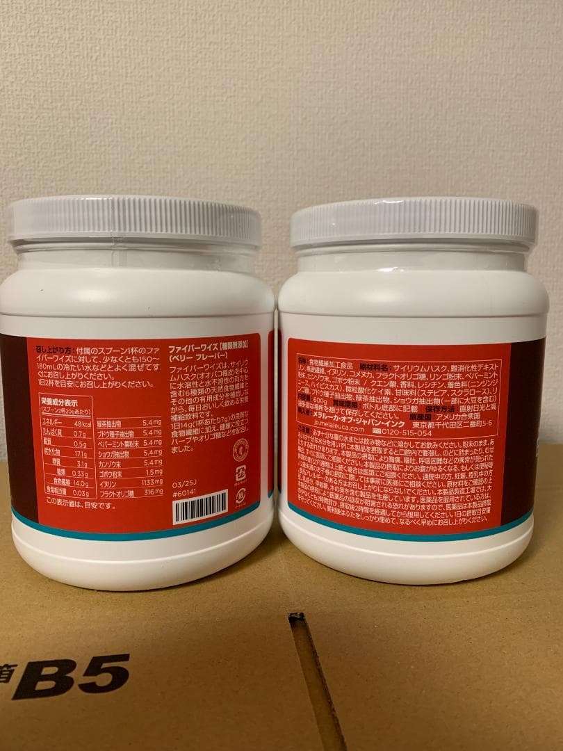 【新品】メラルーカ ファイバーワイズ ベリー600g × 2個