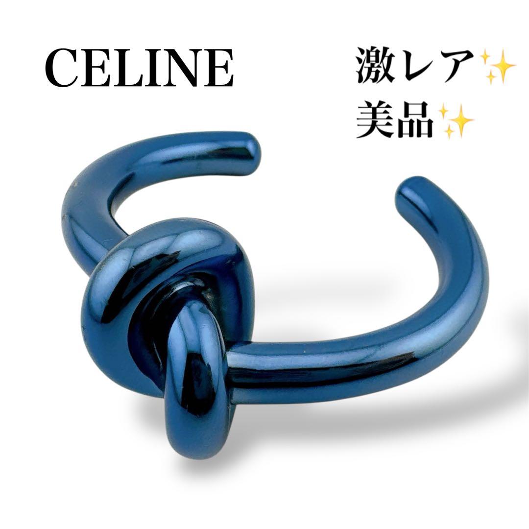 激レア◇セリーヌ メタリックブルー ノットエクストラ ブレスレット バングル