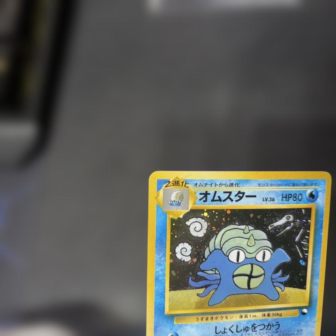 ポケモンカード【旧裏】　オムスター　通信交換