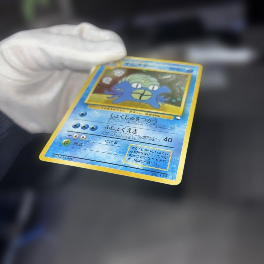 ポケモンカード【旧裏】　オムスター　通信交換