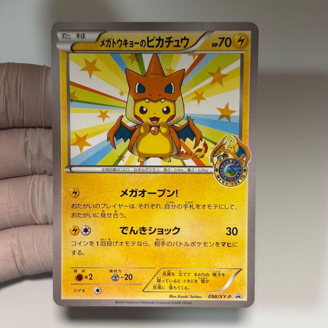 【良品-美品】ポケモンカード メガトウキョーのピカチュウ 098/XY-P
