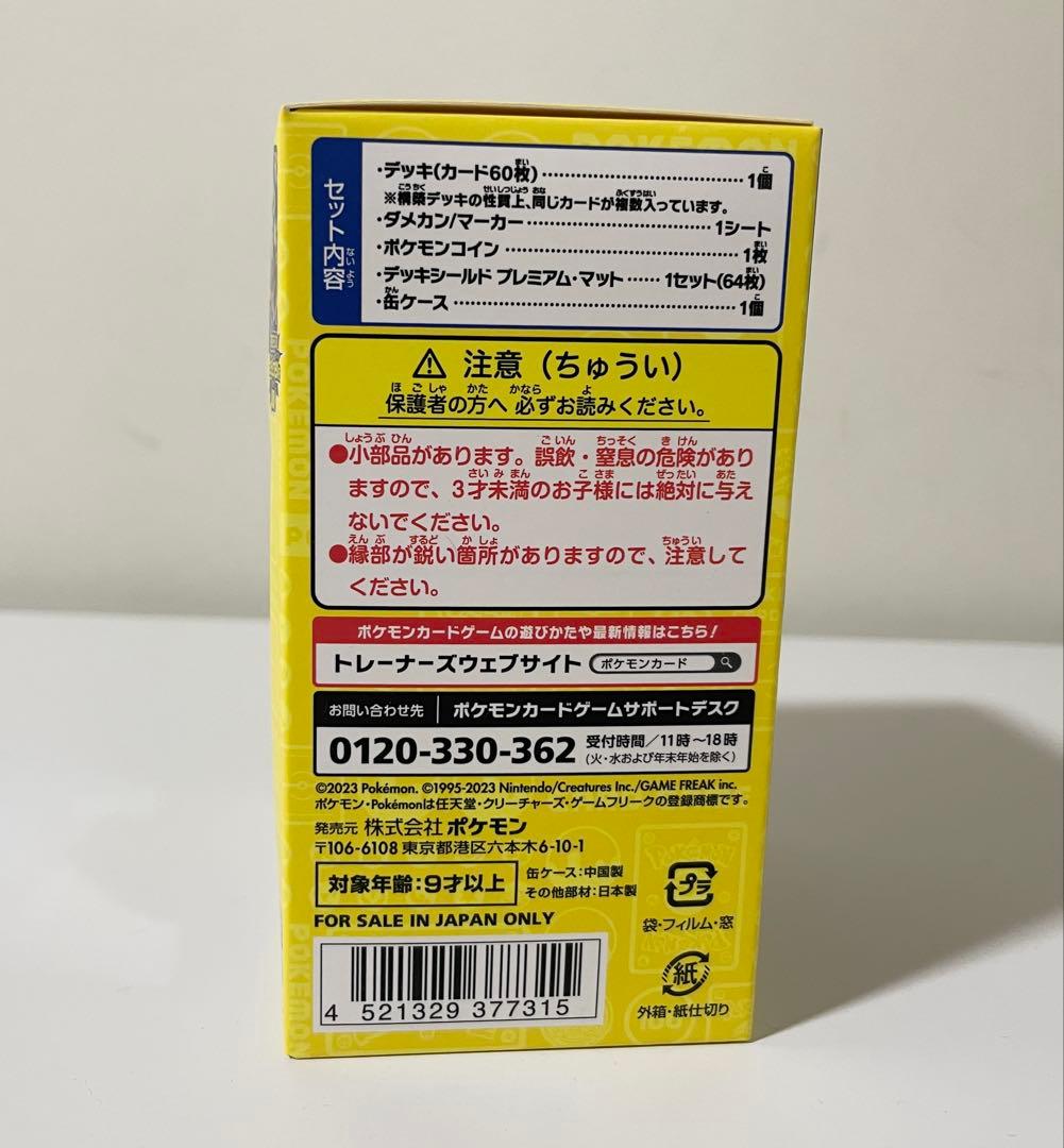 未開封　ポケモンワールドチャンピオンシップ2023 ピカチュウデッキ