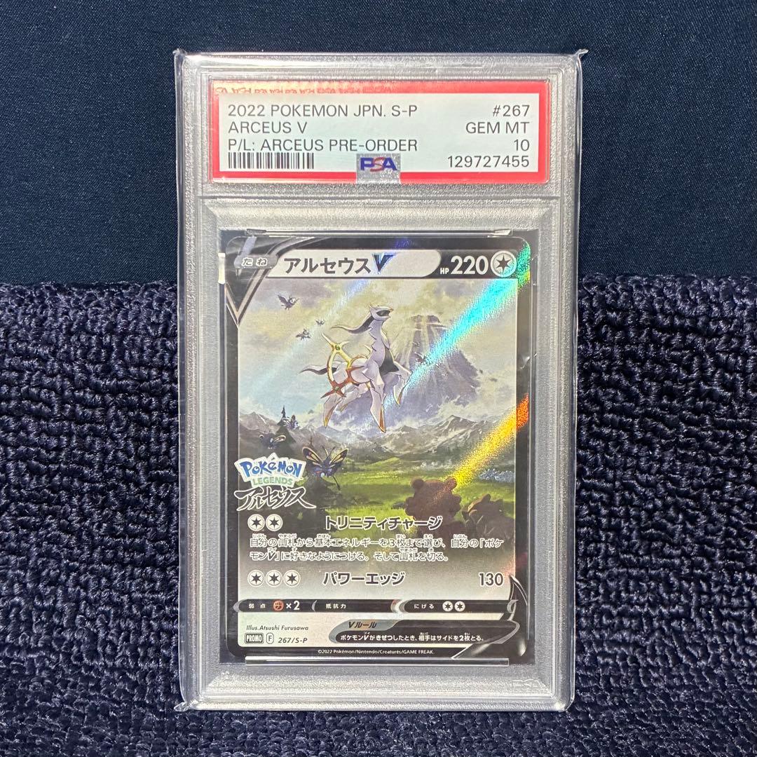 【PSA10】アルセウスV： プロモ［S-P 267］（プロモーションカード