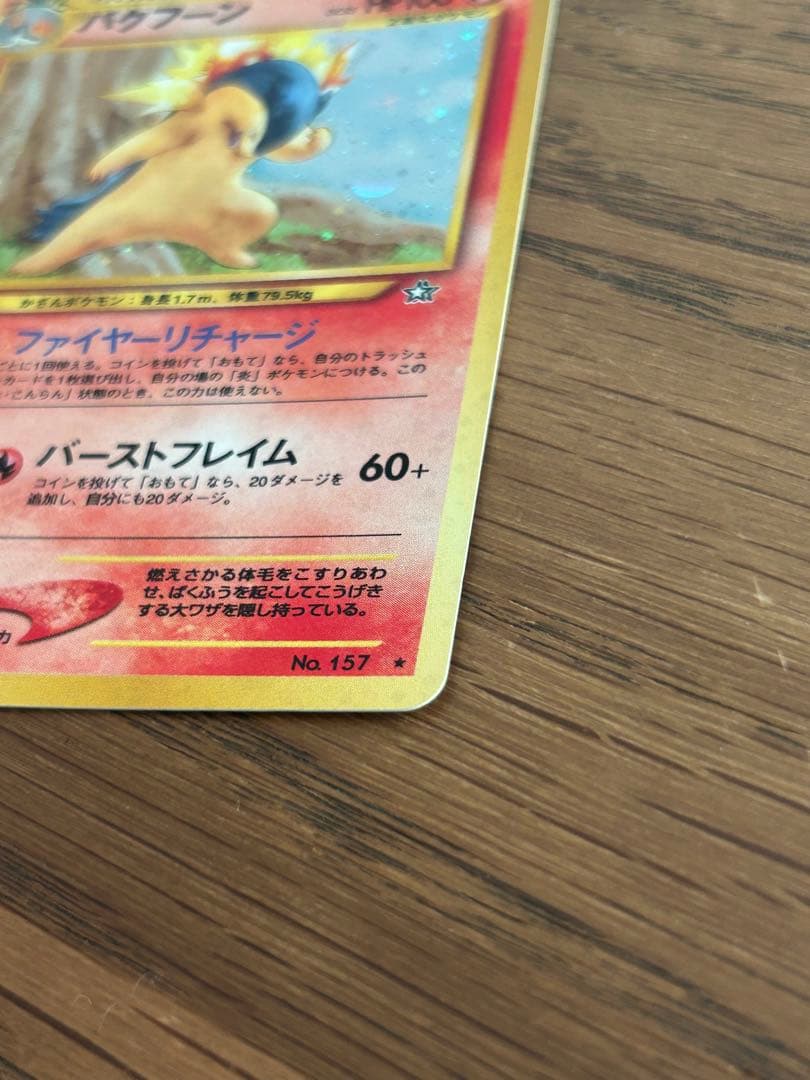 バクフーン 修正版　バーストフレイム60＋