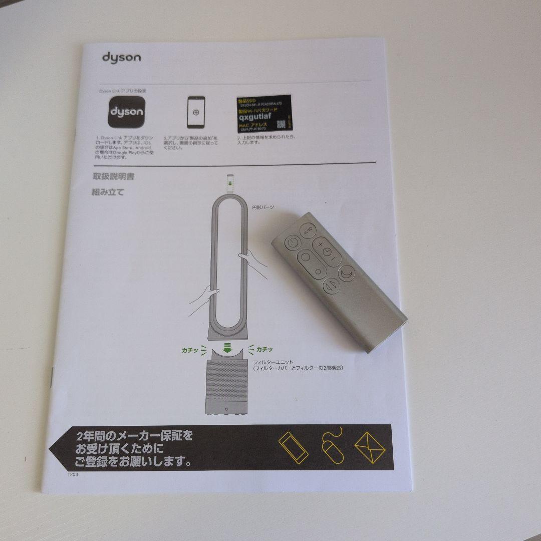 ★美品★ ダイソン ピュア＆クール空気清浄付 タワー型扇風機 　シルバーW