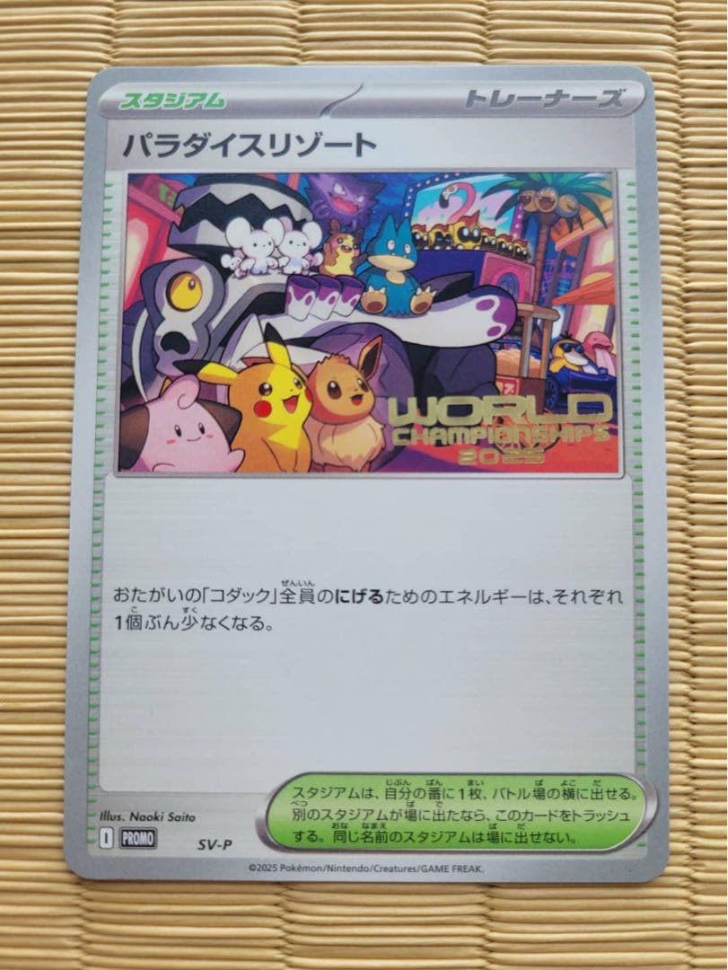 ポケモンカード パラダイスリゾート SV-P 日本語　WCS2025