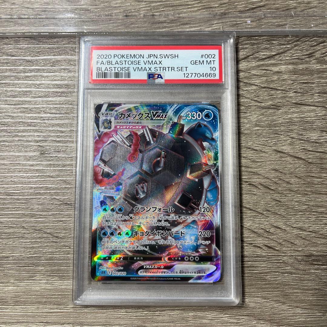 PSA10連番VMAX スターターセット フシギバナ リザードン カメックス