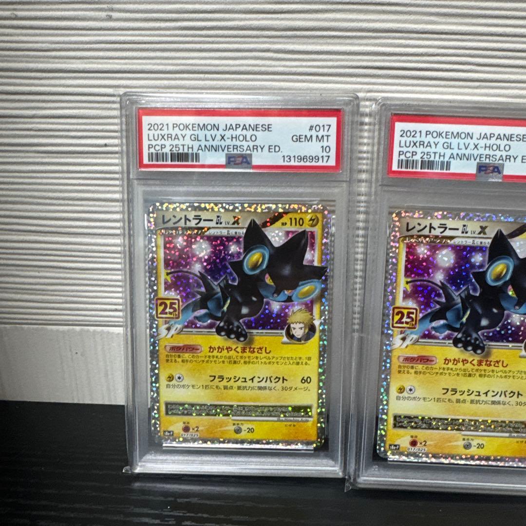 PSA10 レントラーGL LV.X 25th ポケモン ポケカ　5連番