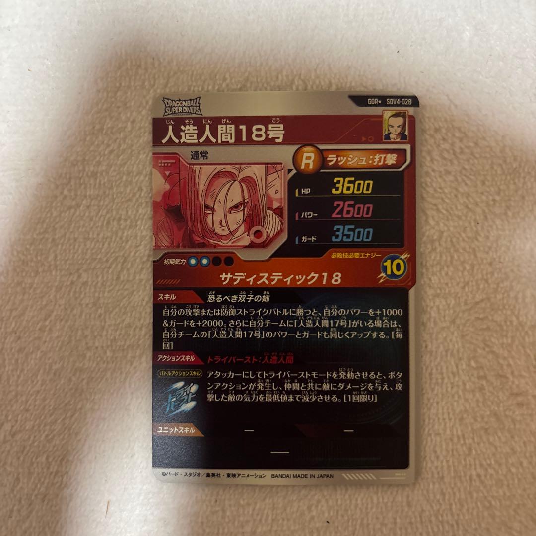 ドラゴンボールスーパーダイバーズ　SDV4-028 パラレル