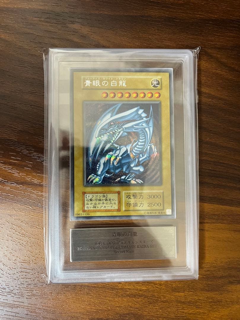 【海馬セット ブルーアイズ シークレット 25th】ARS10