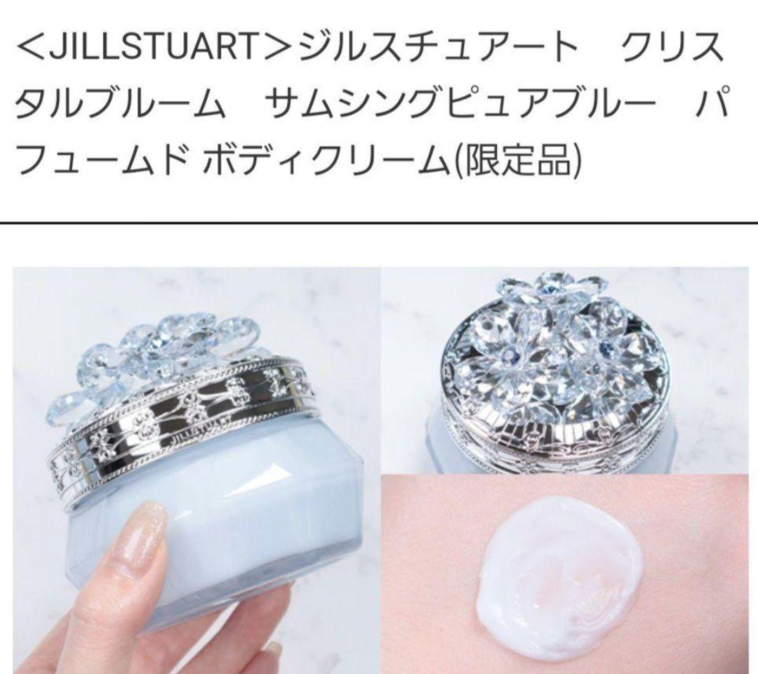 ジルスチュアート クリスタル ブルーム サムシングピュアブルー ボディ&ハンド