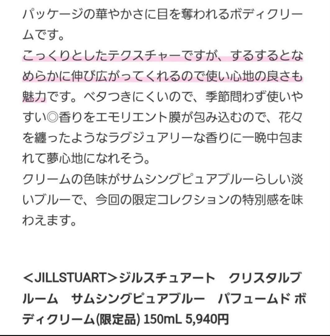 ジルスチュアート クリスタル ブルーム サムシングピュアブルー ボディ&ハンド