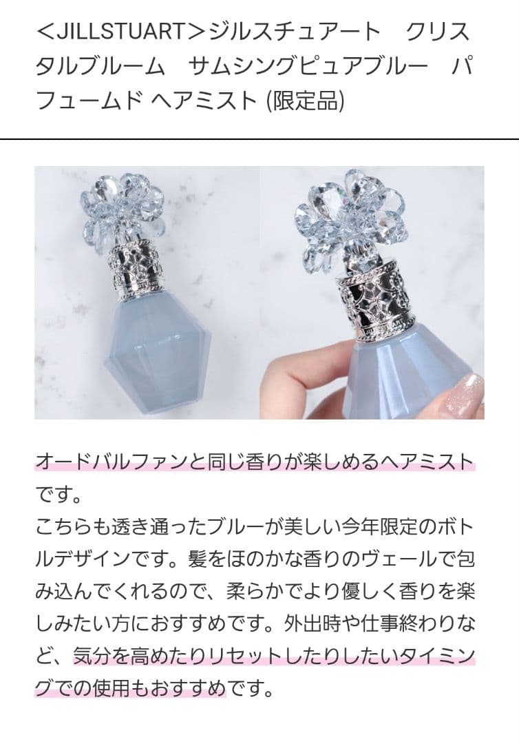 ジルスチュアート クリスタル ブルーム サムシングピュアブルー ボディ&ハンド