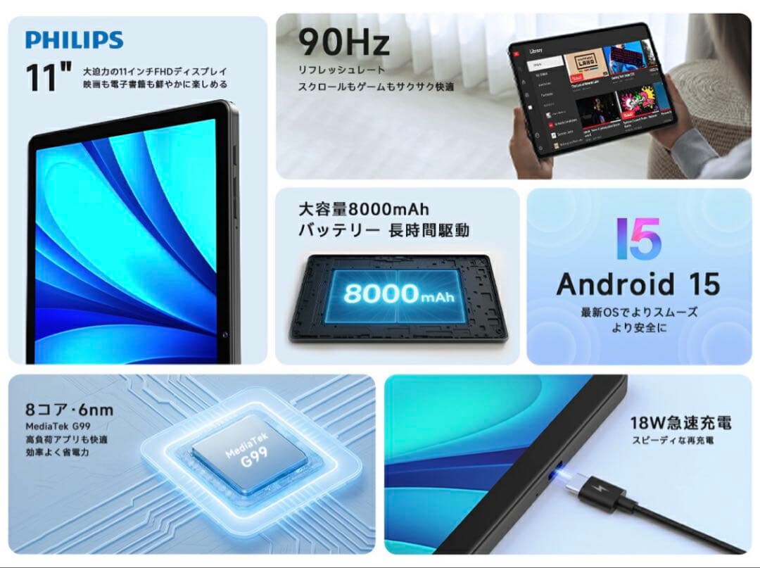 Philips T8015 タブレット　Android15　11インチ