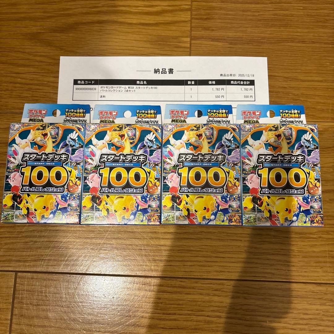 ポケモンカードゲーム スタートデッキ100 4つセット