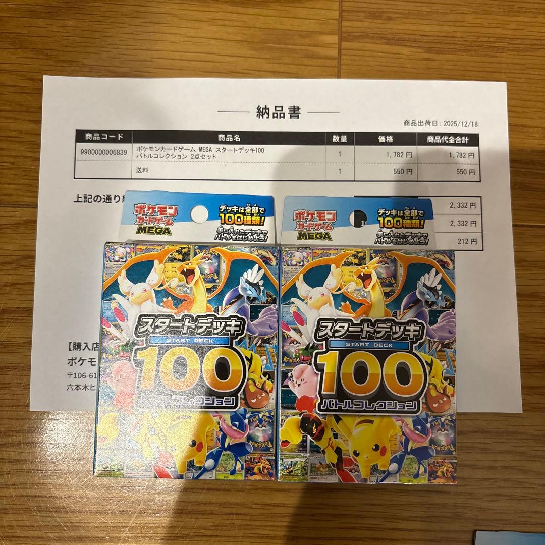 ポケモンカードゲーム スタートデッキ100 4つセット