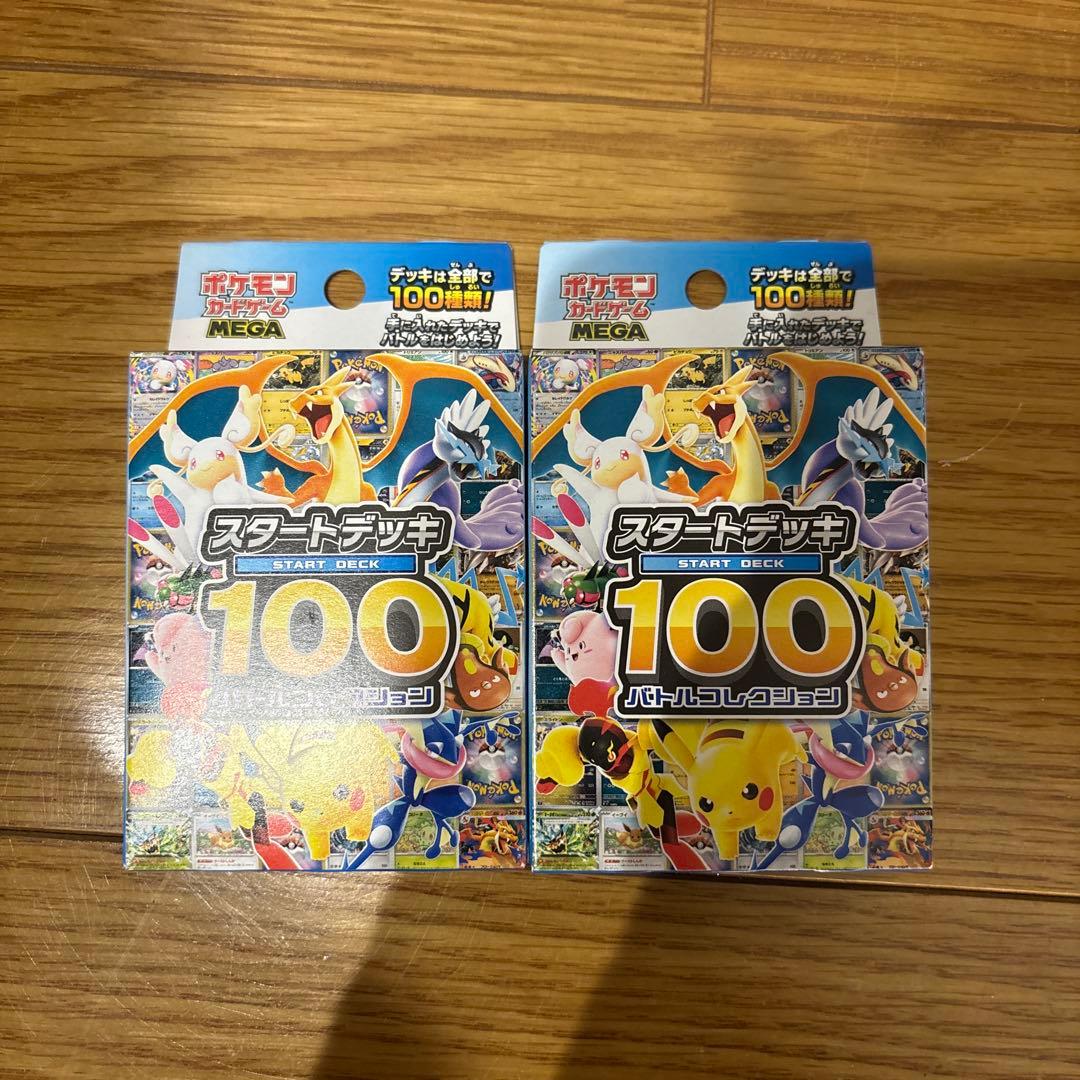 ポケモンカードゲーム スタートデッキ100 4つセット