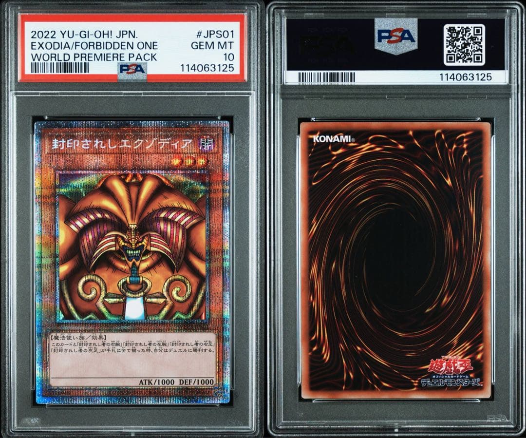 鑑定品 PSA10 9 8 極美品　連番　封印されしエクゾディア　プリズマ