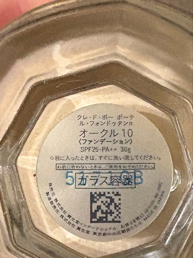 クレドポーボーテ　ルフォンドゥタンオークル10