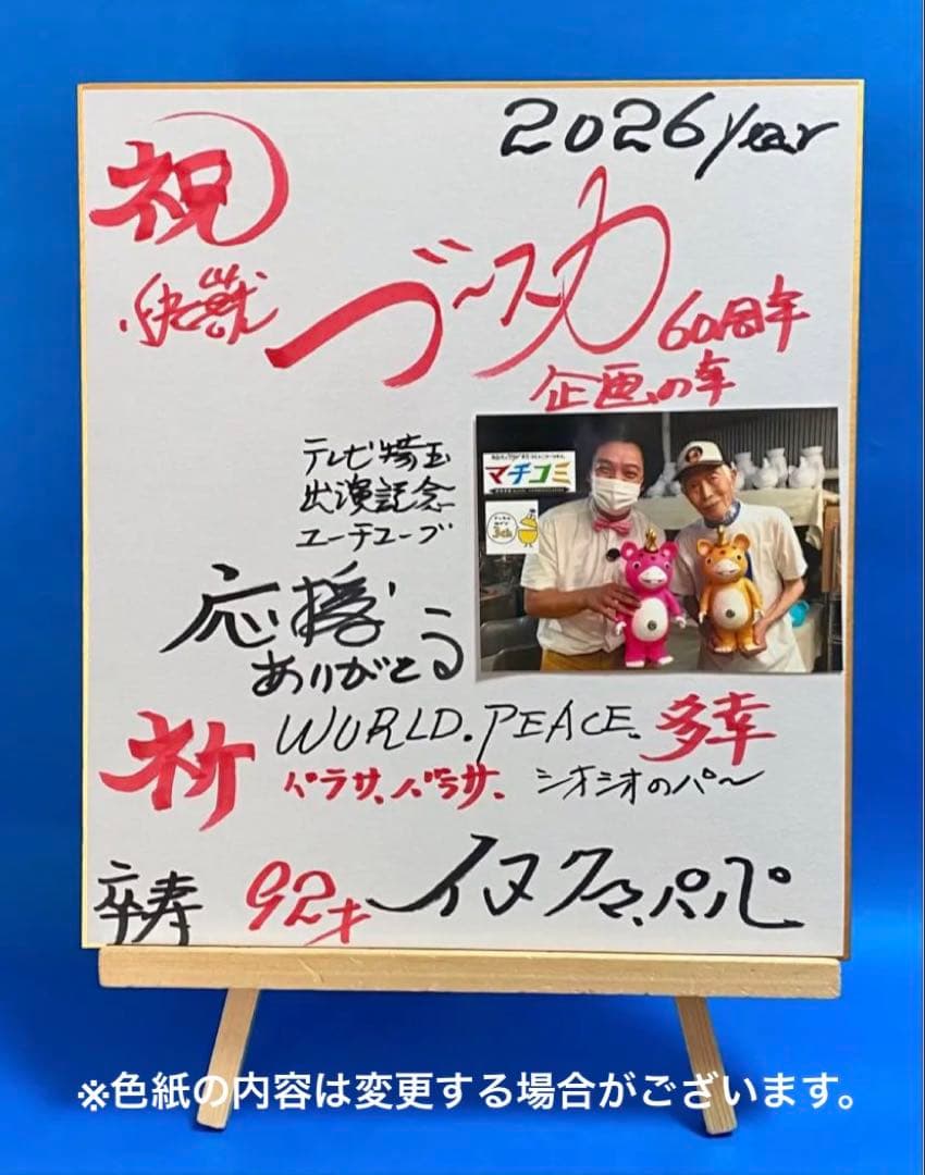 イヌクマ★快獣ブースカ★ジャイアントサイズ【黄色（2）】未使用新品