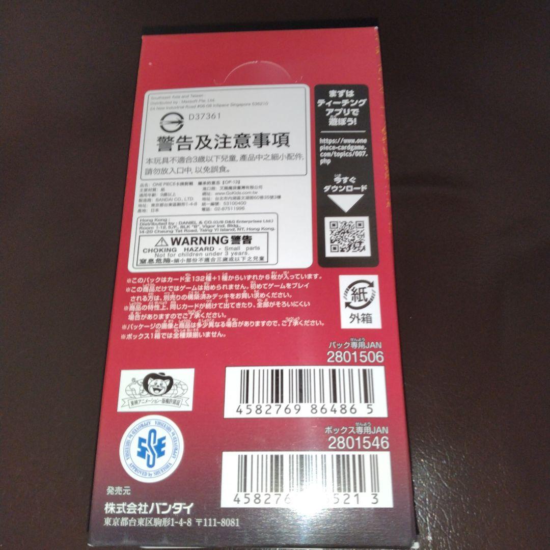 【新品未開封•正規品】受け継がれる意志 1BOX ワンピースカード