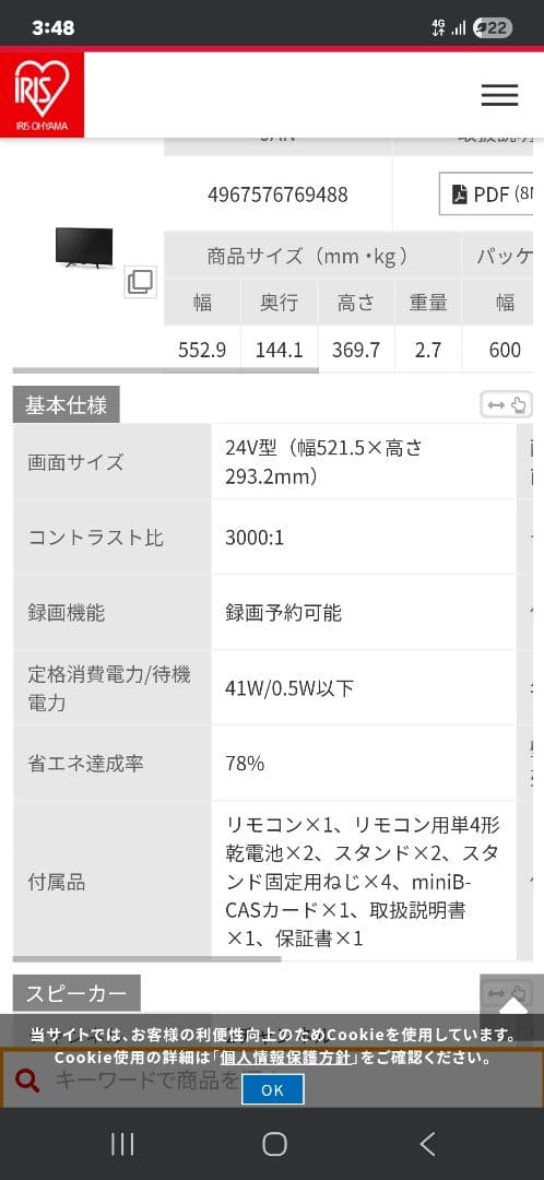 みーこさん専用‼️IRIS OHYAMA ハイビジョン液晶テレビ