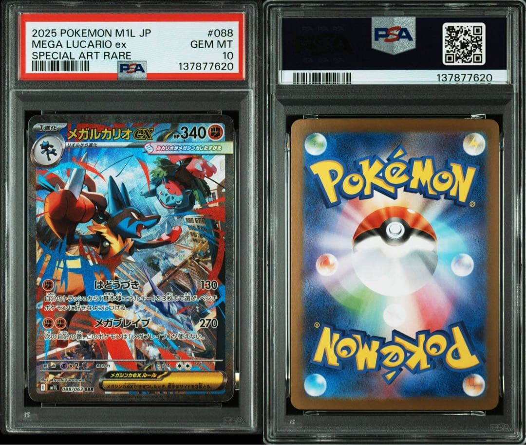 2025 ポケモンカード メガルカリオex #088 SAR psa10